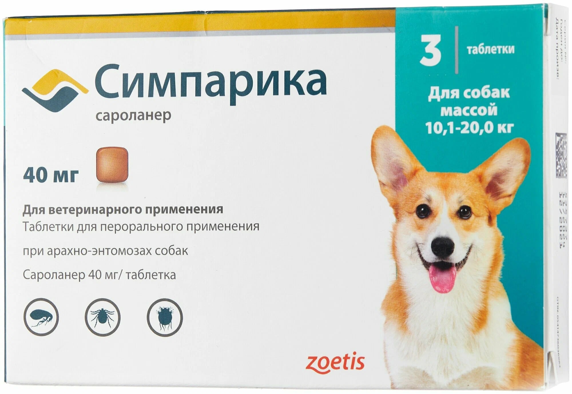 Симпарика 10–20 кг, 3 таблетки